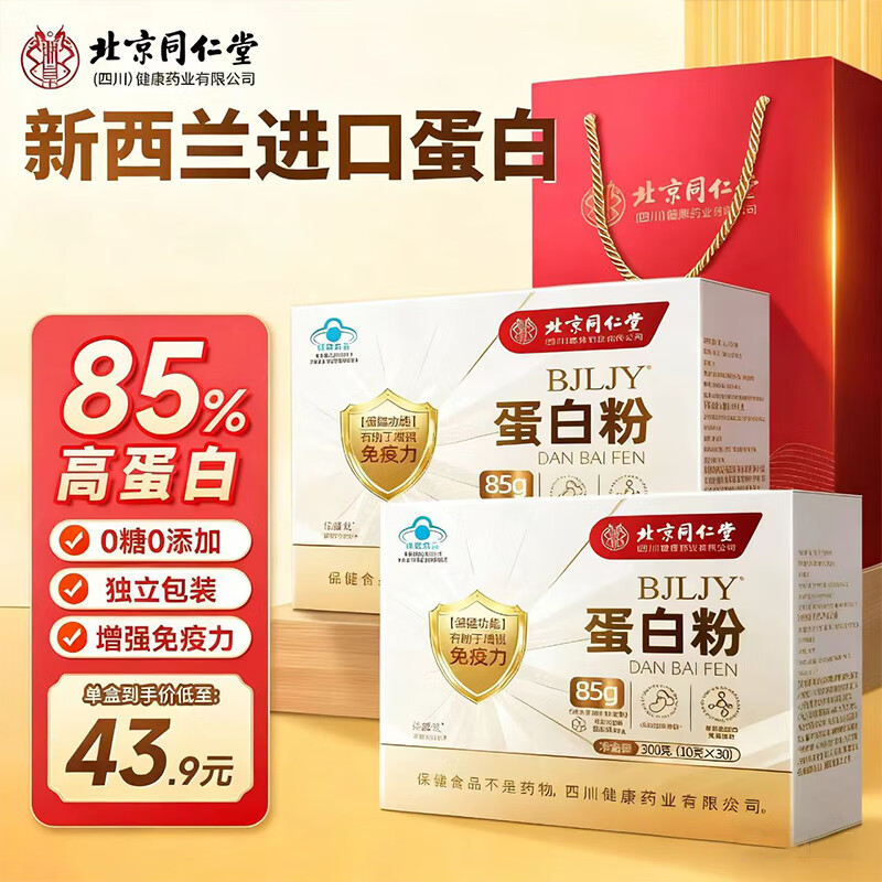 北京同仁堂分离乳清蛋白粉助老年人术后恢复增强免疫力补充营养男女士营养品 1盒/300g30袋【无添加 无糖型】