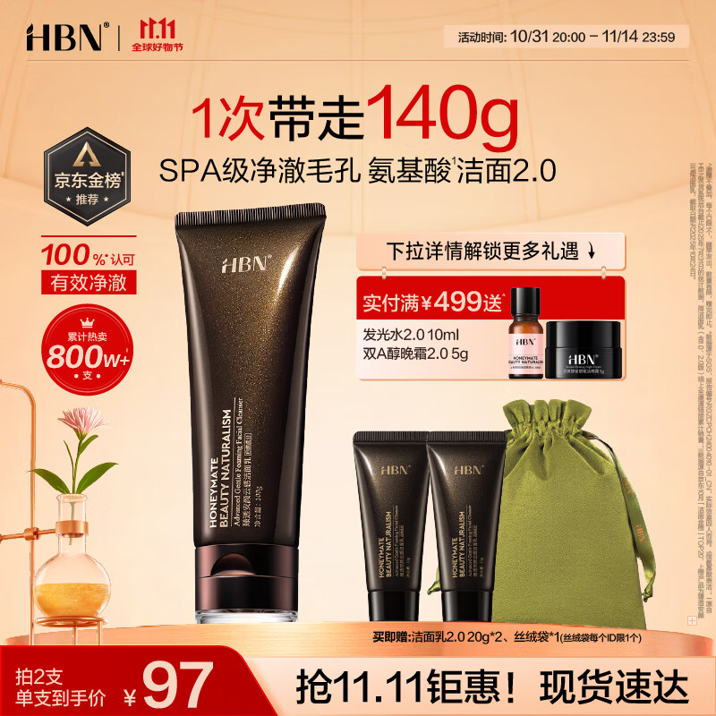 HBN【双11抢购】洗面奶2.0氨基酸洁面敏感肌温和补水护肤品送女友