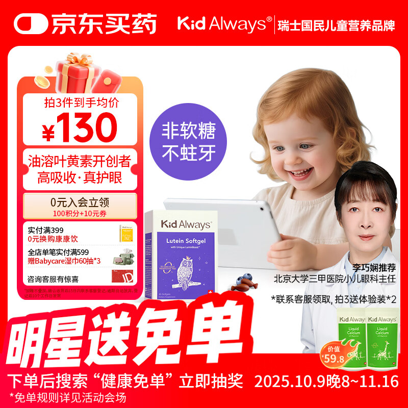 Kid Always童年多多儿童叶黄素护眼胶囊 学生蓝莓叶黄素玉米黄质 45粒/盒