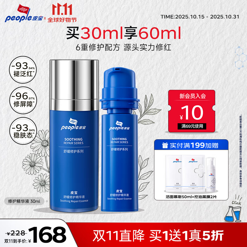 皮宝小蓝瓶舒缓修护精华液敏感肌油橄榄修红维稳强韧屏障保湿生日礼物 【到手60ml】小蓝瓶30ml