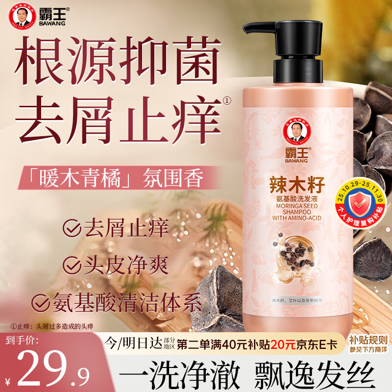 霸王去屑止痒洗发水辣木籽氨基酸洗发露男女士通用洗头膏750ml