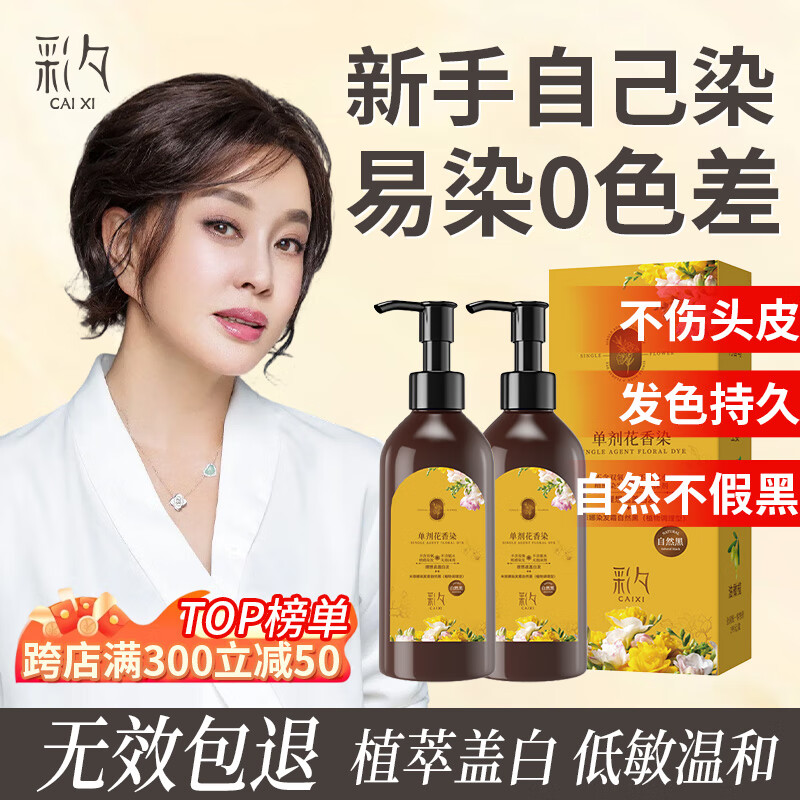 彩夕染发剂 单剂花香染发霜 盖白发在家染发 栗棕色210ml2瓶装