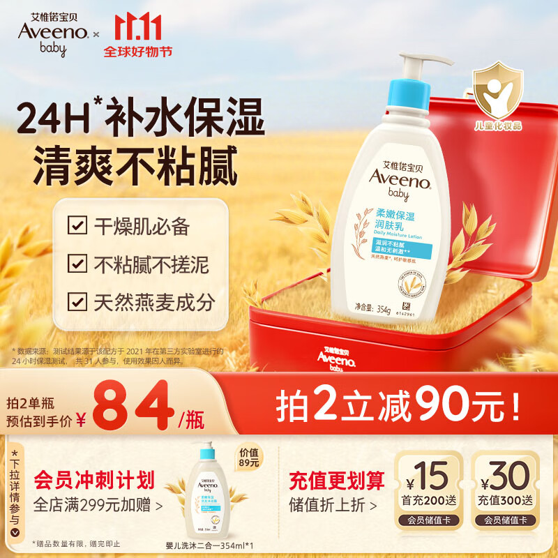 艾惟诺（Aveeno）艾维诺润肤乳露 婴儿童身体乳保湿补水滋润干痒宝宝儿童面霜354g