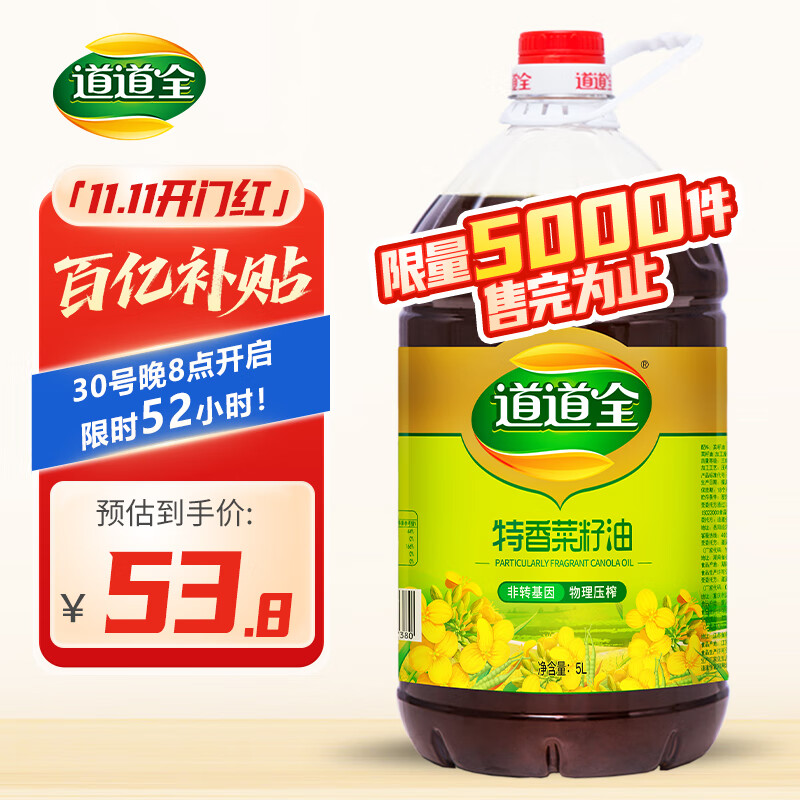 跳转APP领200-20补贴卷 自营道道全 菜籽油 5L*1桶 叠首购193.2元 - 线报酷