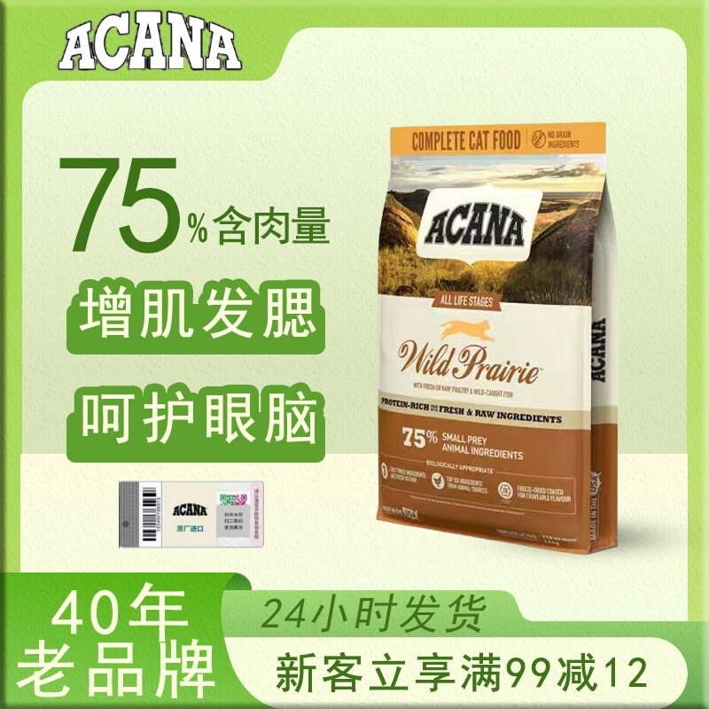 愛肯拿（ACANA）爱肯拿猫粮农场海洋盛宴鸡鱼肉味美版进口试吃5.4kg全阶段猫粮 鸡肉味 5.4kg 26年2月