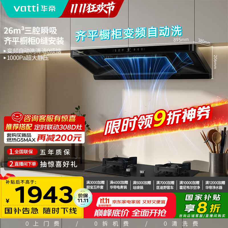华帝（VATTI）【小飞碟金榜推荐】油烟机超薄新欧式顶吸变频烟灶联动26风量大吸力静音自清洗一级能效i11S36