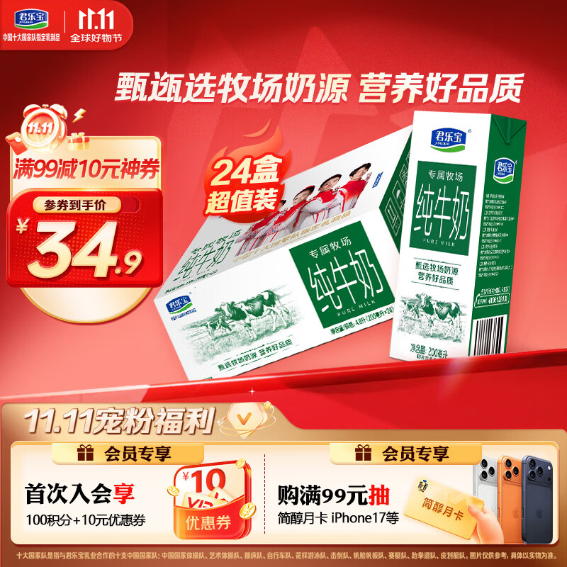 君乐宝【新鲜日期】专属牧场全脂纯牛奶 200mL*24盒家庭量贩营养早餐
