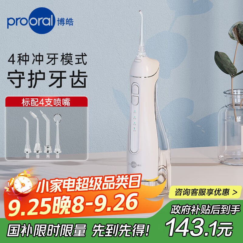博皓（prooral）立式手持冲牙器 F27Pro大水箱版 水牙线 洗牙器洁牙器白色 牙齿冲洗器【生日节日礼物】