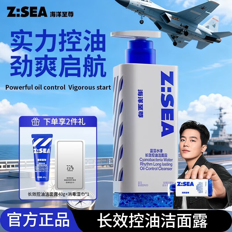 海洋至尊（HAIYANGZHIZUN）欧豪同款 三棱洗面奶氨基酸控油祛痘洁面男士面部护肤品 【热卖爆款】氨基酸洁面150g