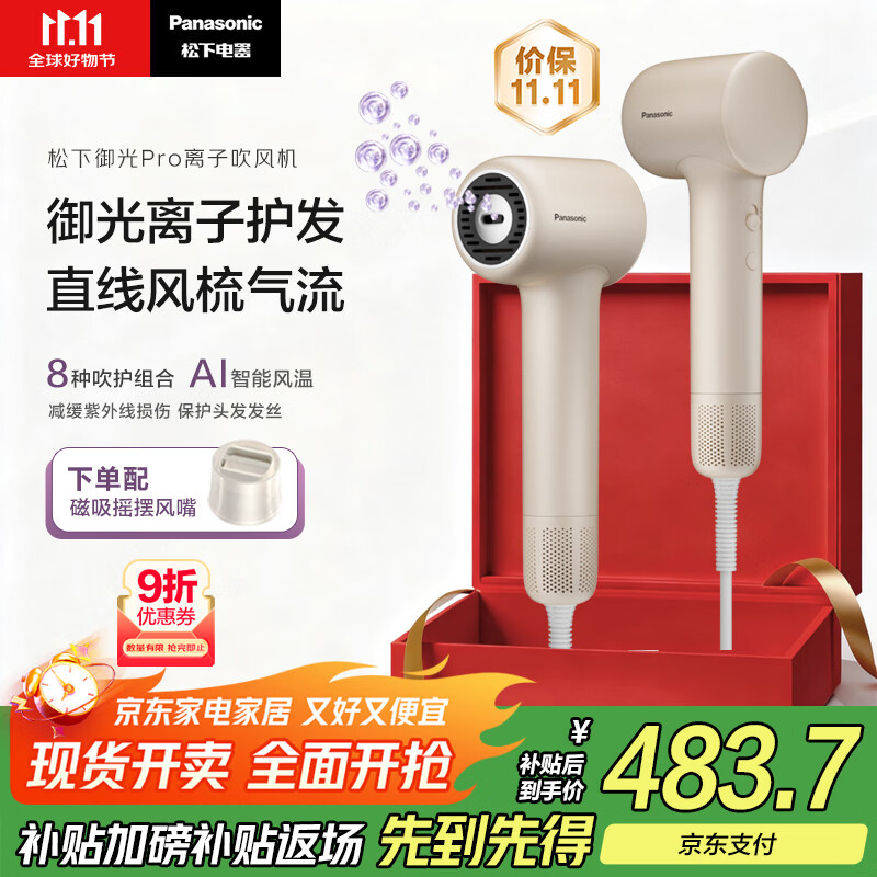 松下（Panasonic）【国家补贴】御光pro离子吹风机家用低噪高速干护发宠物电吹风筒送女友礼物EH-NF71