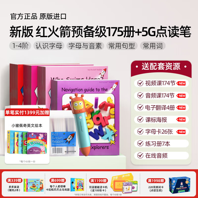 盖世童书新版红火箭分级阅读原版进口海尼曼作者蓝盒黄盒575全套儿童英语绘本自然拼读英文阅读启蒙支持小怪兽点读笔可点读RAZ分级读物 【新版】1~4预备级175册+5G笔+课程174节