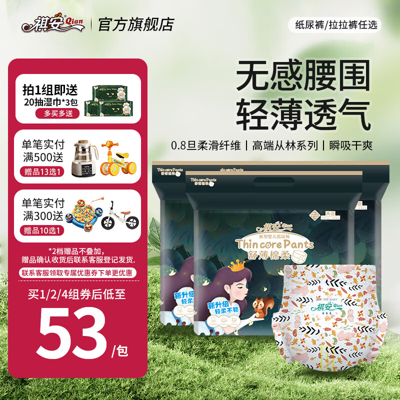 祺安【专属回购】丛林系列婴儿拉拉裤不勒腰宝宝尿裤成长裤3包装 丛林三包装拉拉裤XXXL码 90片