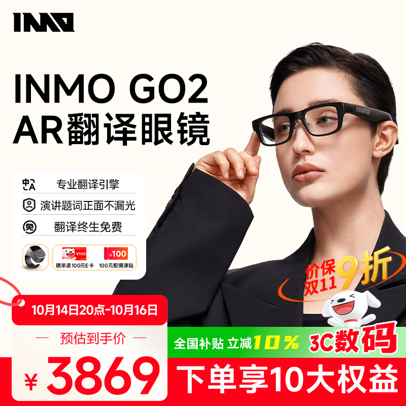 INMOGO2 AR翻译智能眼镜实时同声翻译机便携影目演讲提词器AI眼镜会议助手小米平替夸克AI眼镜戒指套装