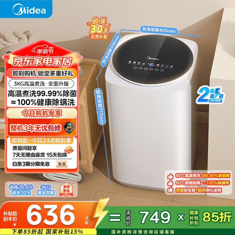 美的（Midea）迷你洗衣机 MB30VH36E 3KG婴儿小型儿童内衣洗衣机 全自动波轮 高温煮洗 除菌除螨宿舍 以旧换新