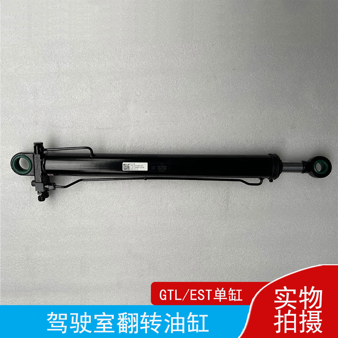 丽田gtl翻转油缸主副单缸est驾驶室举升缸升降液压左右缸汽车配件