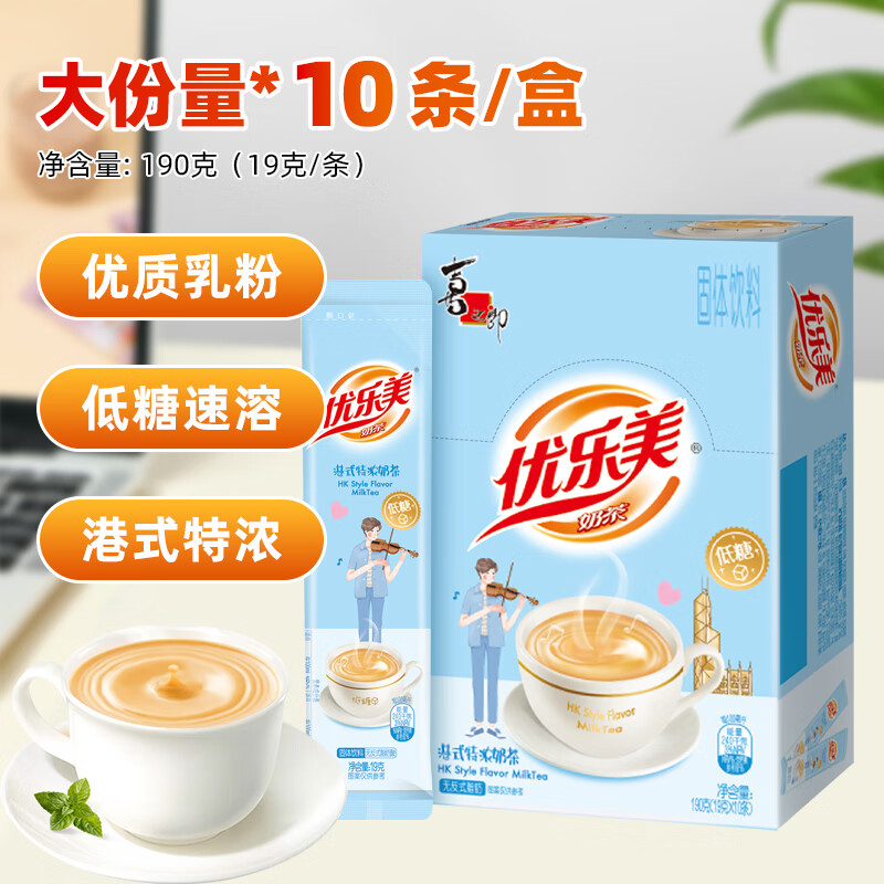 优乐美低糖奶茶19gx10条港式特浓味 奶茶粉速溶 早餐代餐下午茶冲调饮料