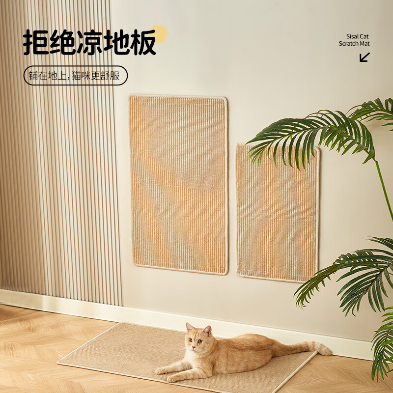 咕噜巴啦 GURU BA LA天然剑麻猫抓板猫抓垫立式墙贴防猫抓沙发保护垫猫咪磨爪垫子猫垫 大号30CM*60CM