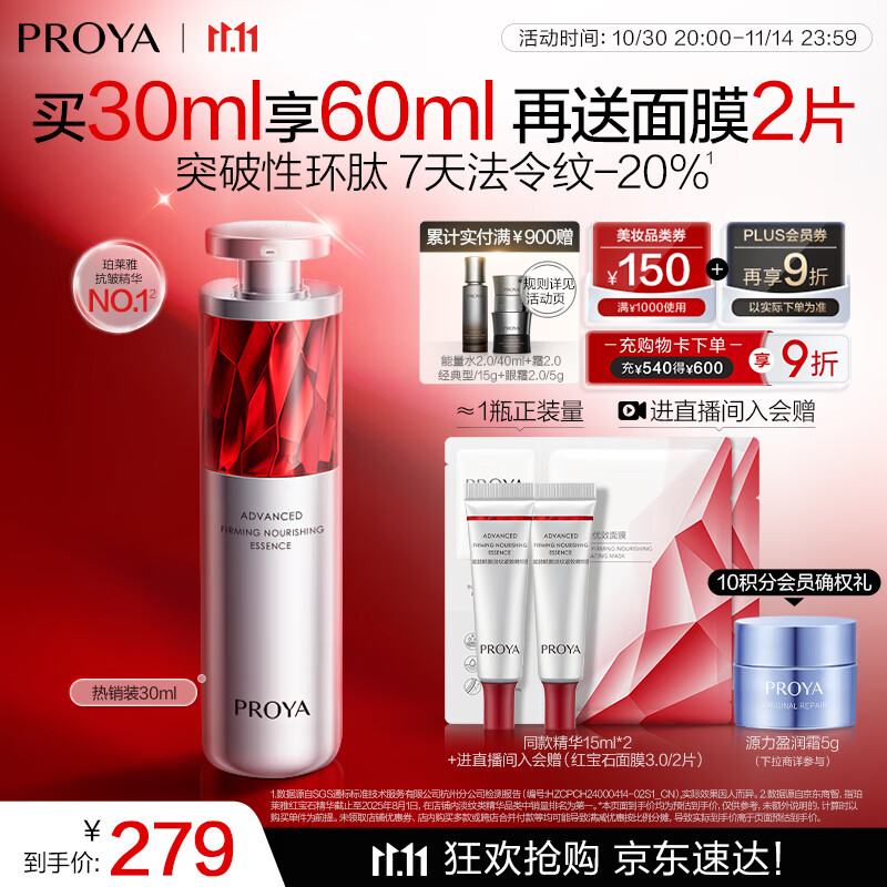 珀莱雅红宝石精华 早c晚a抗皱补水A醇精华液护肤化妆品30ml 生日礼物
