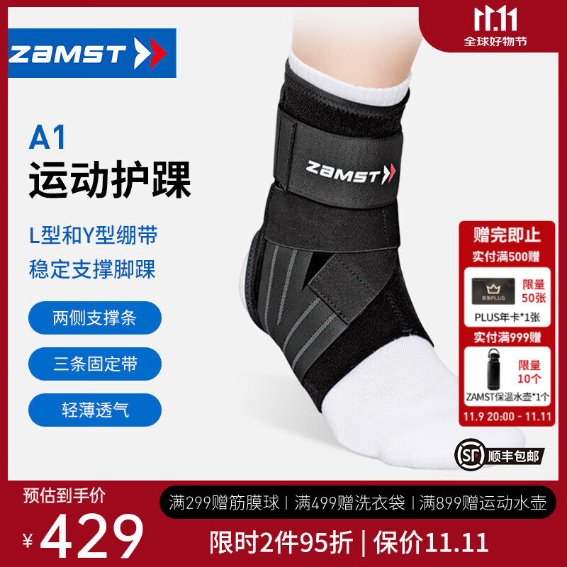 赞斯特（ZAMST）运动护踝篮球训练护踝防崴脚护脚腕轻薄羽毛球护踝健身护脚踝A1 A1 右 L【适合40-46鞋码】