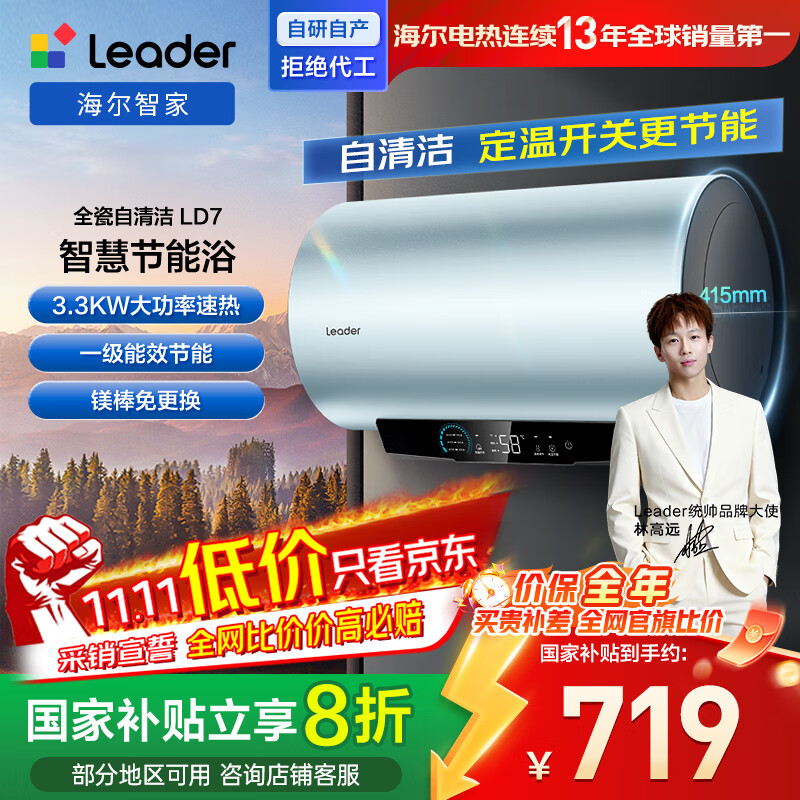 海尔出品统帅国家补贴60升电热水器京东自营上门安装3300W速热一级能效家用储水式 LEC6001H-LD7蓝U1