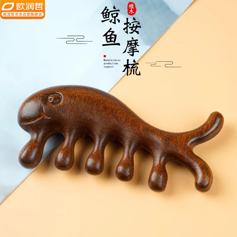 欧润哲按摩梳金丝檀木疏通经络梳刮痧头部养生穴位头皮放松解压 深棕色