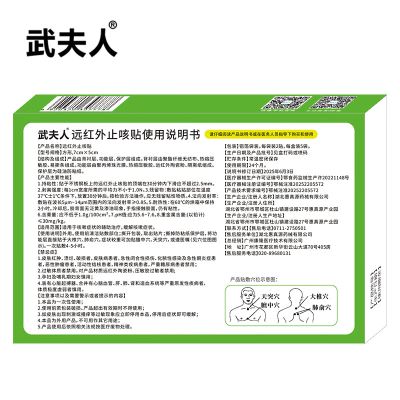 武夫人远红外止咳贴儿童咳喘咳嗽咳喘化痰贴喉咙痒干婴幼儿宝宝穴位贴 止咳贴1盒