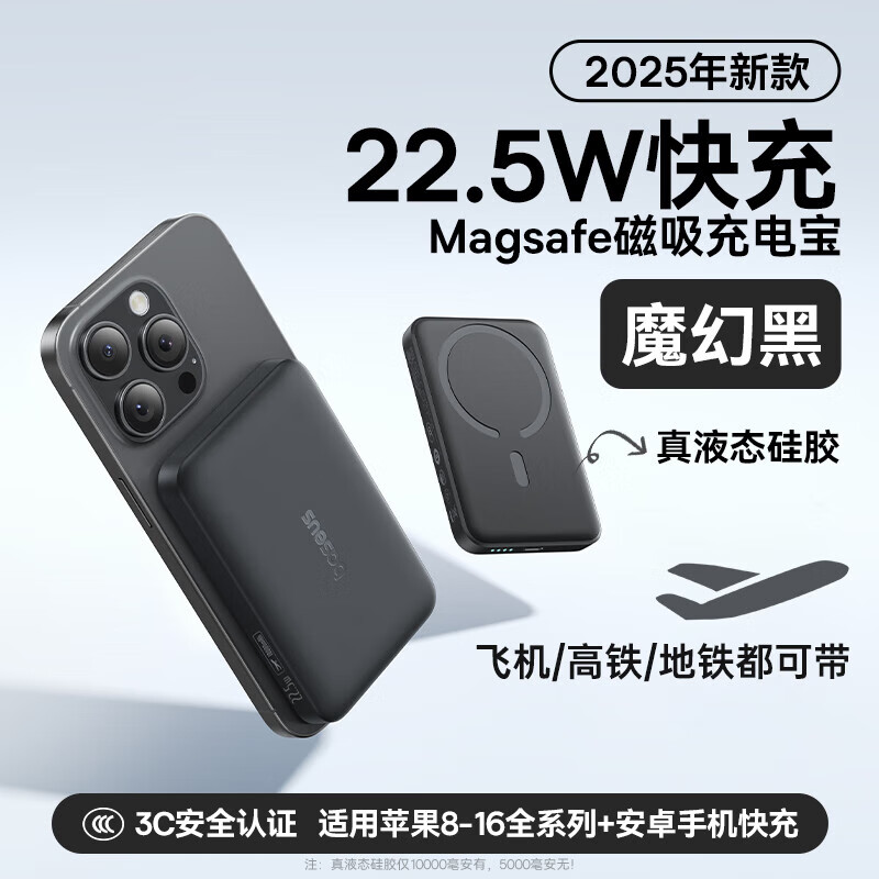 倍思（BASEUS）磁吸充电宝Magsafe无线 22.5W快充移动电源10000毫安 二手移动电源 二手充电宝 【磁吸版】魔幻黑 22.5W快充版【10000mAh】 99新