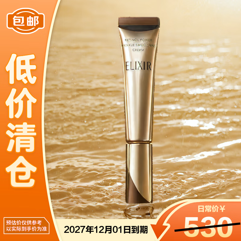 怡丽丝尔(ELIXIR)眼唇霜22g 2代纯A小金管A醇眼霜淡化细纹提拉紧致新年礼物