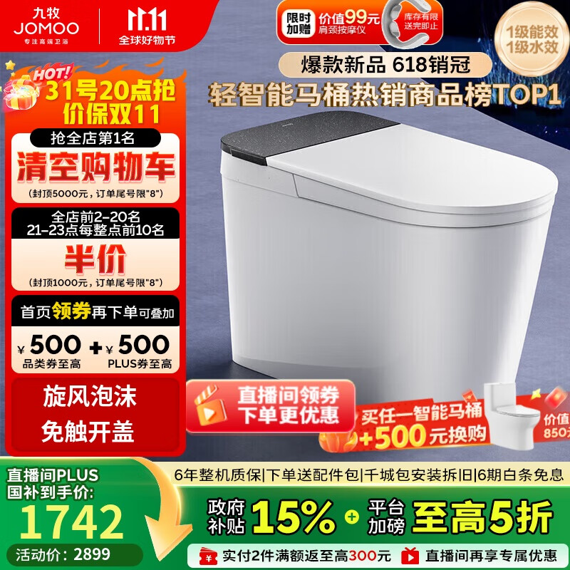 九牧（JOMOO）黑魔方无水压旋风魔力泡免触翻盖NFC轻智能马桶SQ9650-SA-CJM400