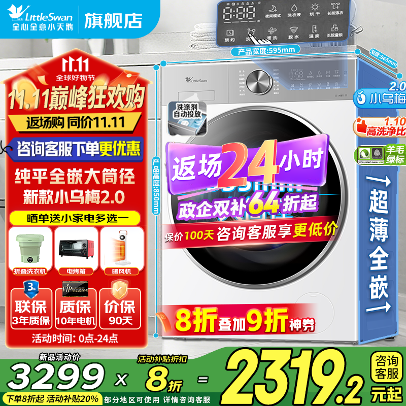 小天鹅（LittleSwan）洗衣机10公斤小乌梅2.0全自动超薄水魔方洗脱洗烘一体带烘干智能投放以旧换新 新品SC18
