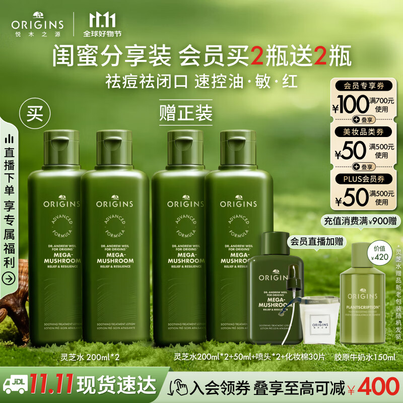 悦木之源（Origins）灵芝菌菇水200ml*2保湿爽肤水湿敷温和补水套装生日礼物送女友