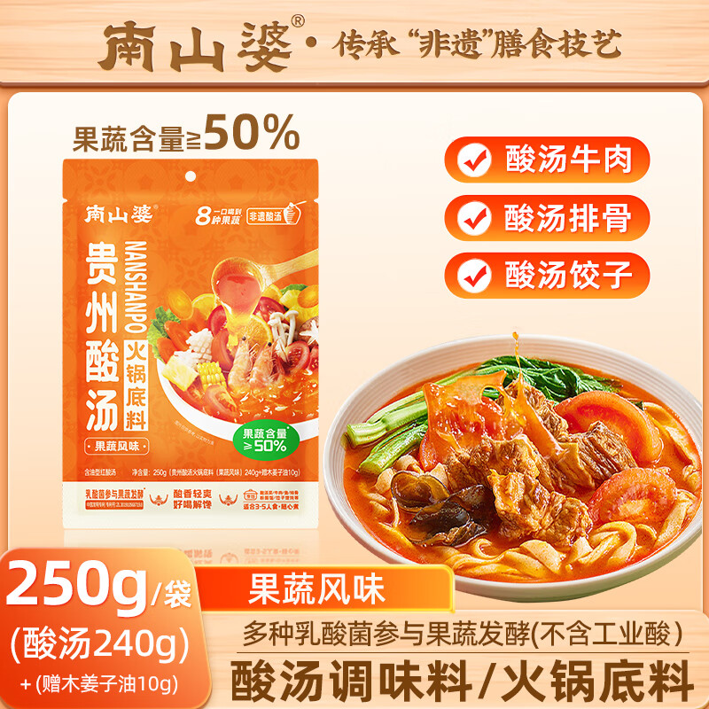 南山婆贵州红酸汤火锅底料冬阴功汤料特产酸汤酱米线水饺饭粉肥牛汤调料 【微辣】番茄果蔬250g*3袋