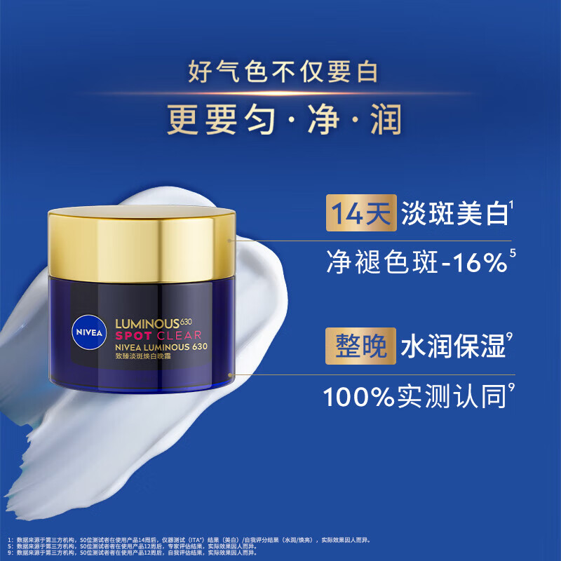 妮维雅(NIVEA)【王源同款】630特证美白面霜祛斑补水保湿提亮肤色礼物 630面霜50ml