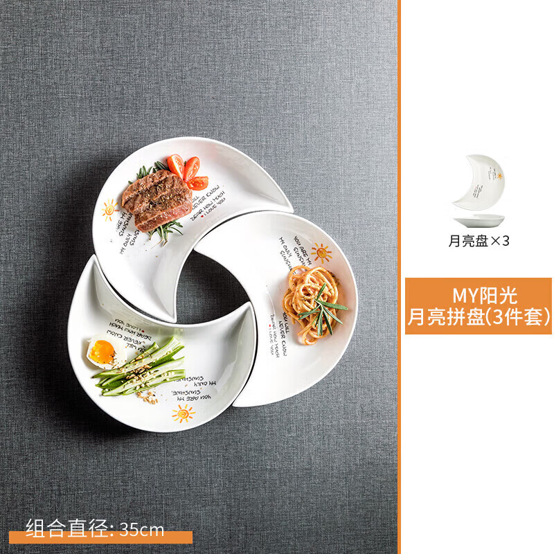 dyflon 月亮拼盘餐具组合创意网红陶瓷家用团年饭火锅家庭聚餐菜盘子