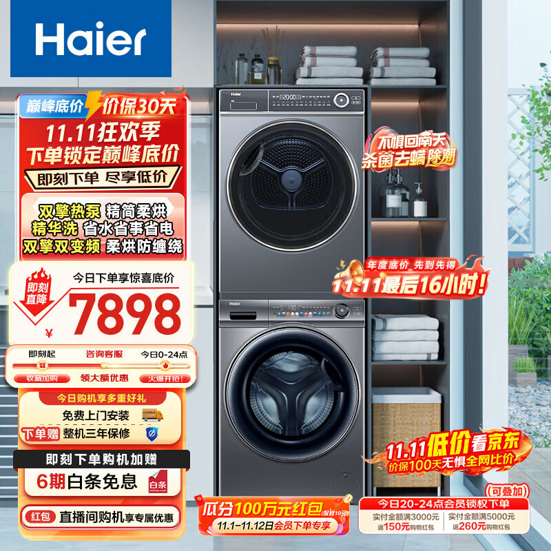 海尔海尔（Haier）云溪SL6+376洗烘套装 10kg精华洗洗衣机+双擎热泵烘干机 超薄 以旧换新 极夜灰套装