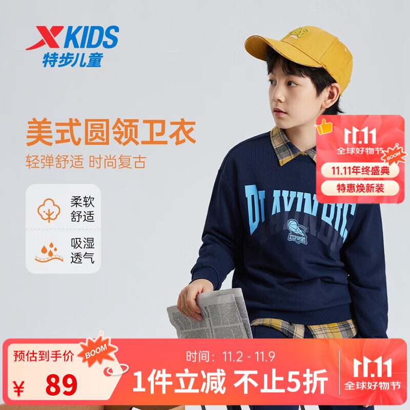 特步童装儿童套头卫衣男童舒适透气休闲卫衣吸汗简约休闲套头卫衣 深奥蓝 130 cm