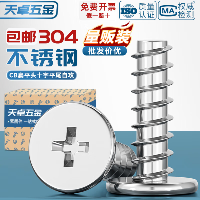 天卓五金304不锈钢CB扁平头十字平尾自攻螺丝薄头平头螺钉M2M3M4M5M6mm M2*3*4头-500个304