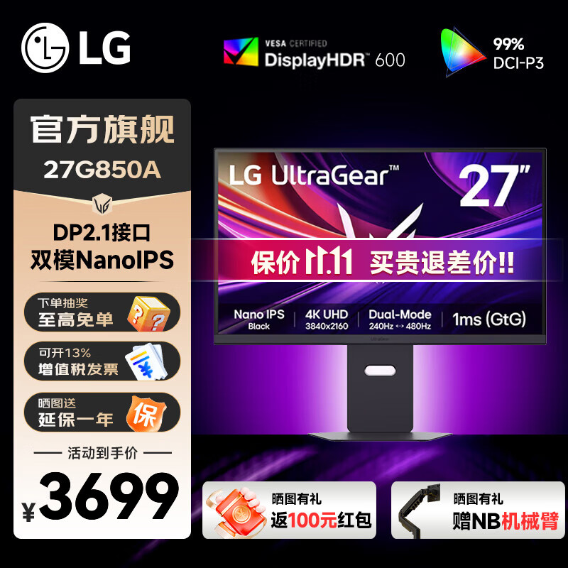 LG 27G850A DP2.1 27英寸4K高刷电竞显示器双模 4K240Hz1K480 HDR600 升降旋转 NanoIPSBlack 满血版 设计师 27GP95U升级版