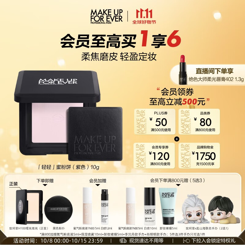 玫珂菲【成毅代言】全新轻轻紫蜜粉饼0.2浅紫色10g 生日礼物送女友