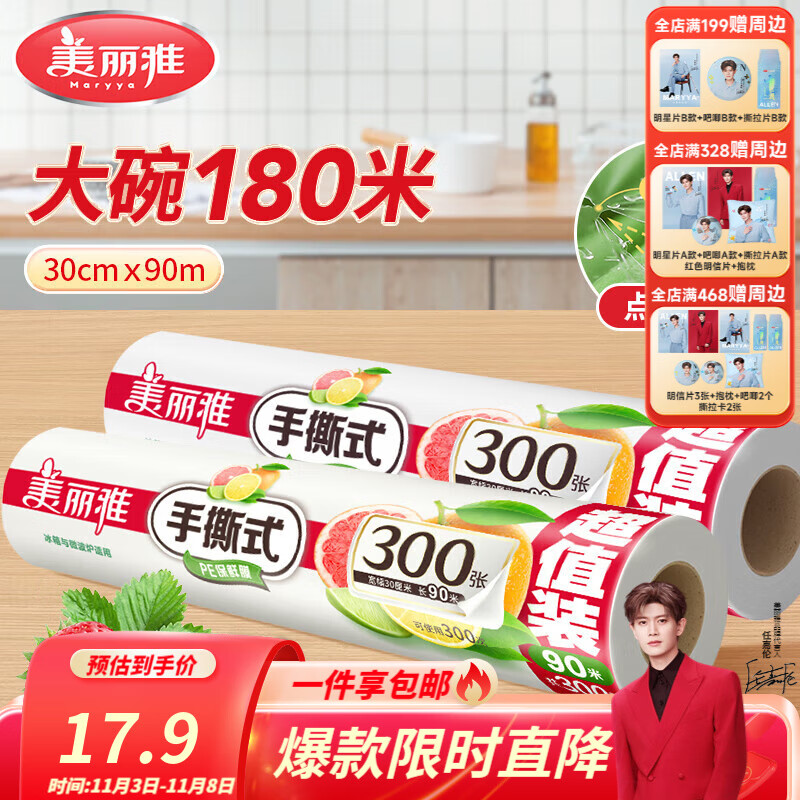 美丽雅断点保鲜膜 点断式大卷免刀切手撕食品级耐高温可微波可冷藏家用 【大号】卷装-30厘米*180米