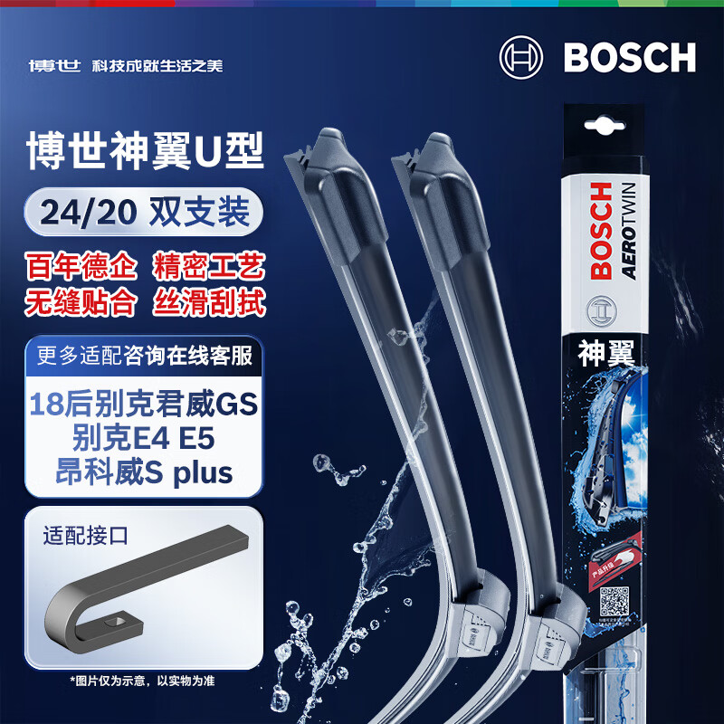 博世（BOSCH）雨刷雨刮器神翼U24/20 18后别克君威GS/别克E4 E5/昂科威S plus