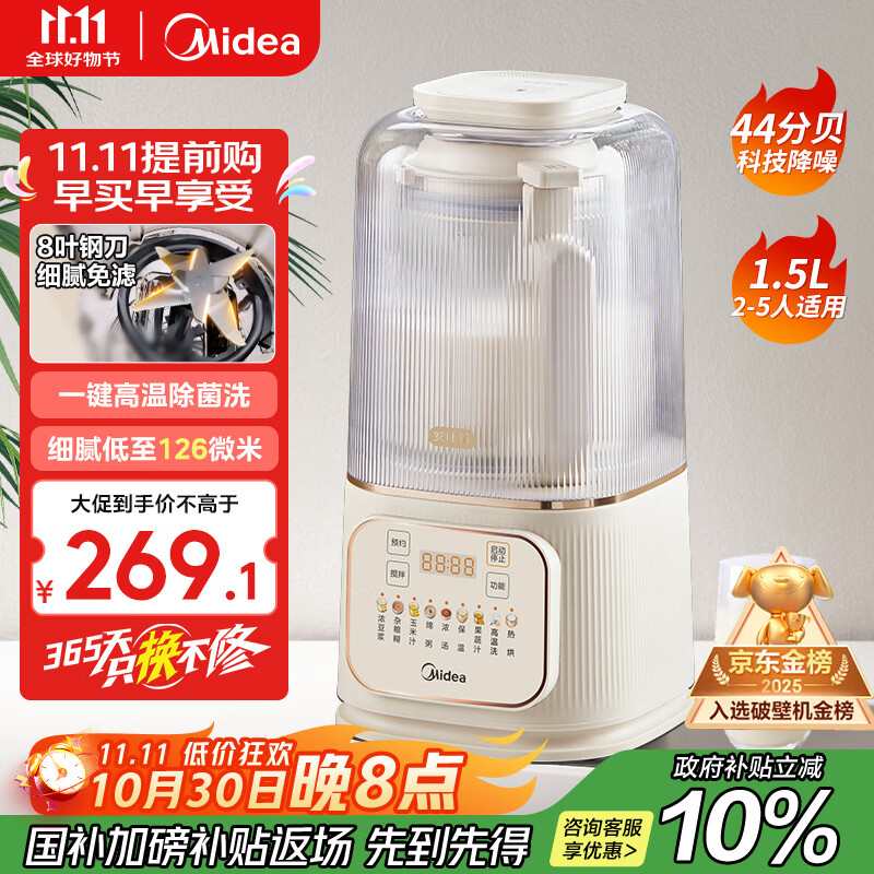 美的（Midea）安睡破壁机家用 1.5L智能降噪全自动免煮豆浆机 轻音44分贝 多功能五谷杂粮辅食榨汁机555国家补贴
