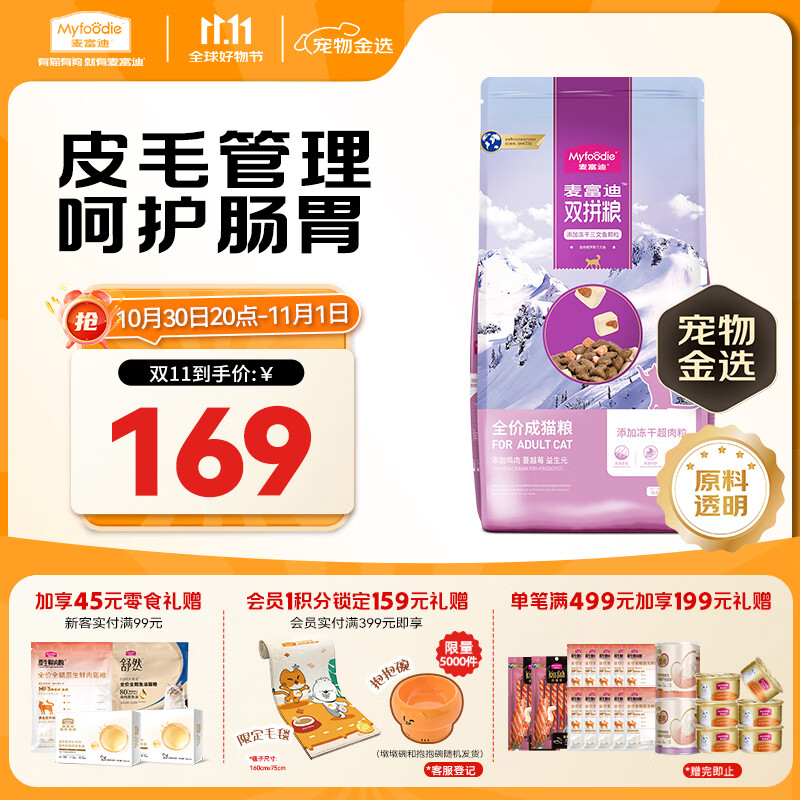 麦富迪猫粮 超肉粒冻干双拼成猫粮美毛护肠三文鱼10kg/20斤【宠物金选】
