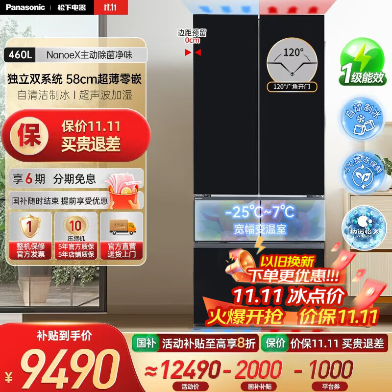松下（Panasonic）【国家补贴20%】460升家用法式多门冰箱580mm超薄零嵌家用电冰箱 自动制冰一级能效NR-