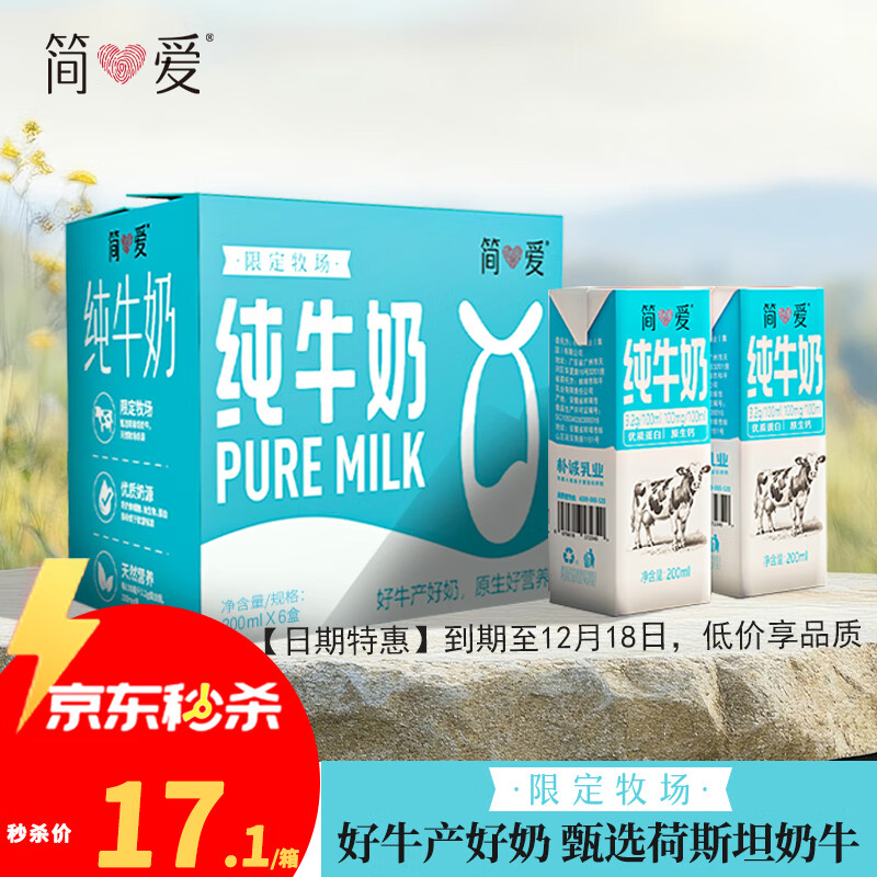 简爱纯牛奶常温整箱 限定牧场优质蛋白 200ml*6盒