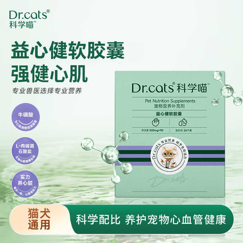 科学喵Dr.cats益心健含牛磺酸 L-肉碱强健护心肌抗氧化【年货节】 含牛磺酸 益心健180粒+益心健20粒+活力宝14粒+湿巾