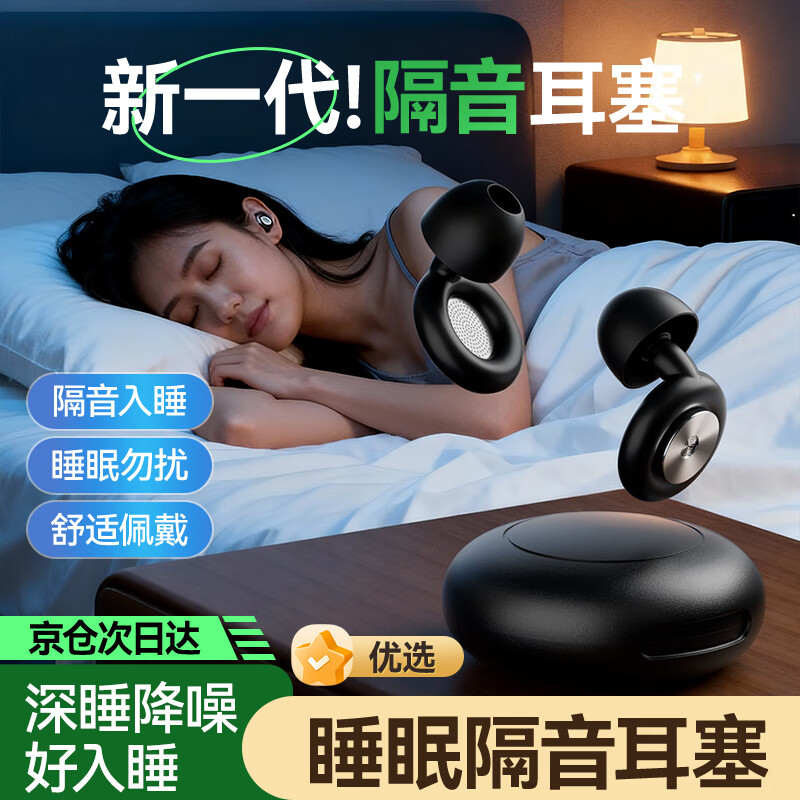 梦多福耳塞防噪音睡觉睡眠专用隔音降噪耳塞防呼噜隔音耳罩学生 幻夜黑｜Pro版 舒适佩带 京东折扣/优惠券
