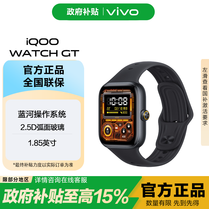iQOO WATCH GT【国家补贴】智能手表休闲运动健康检测 智能AI超长续航vivo手表watch 【蓝牙版】追风黑  软胶
