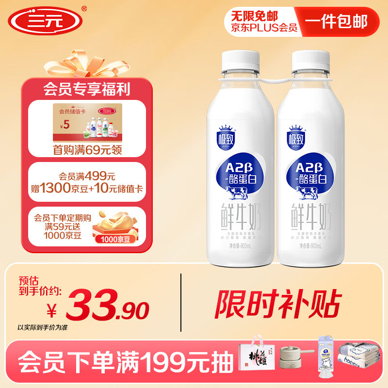 三元 极致A2β-酪蛋白巴氏杀菌鲜牛奶900ml*2瓶