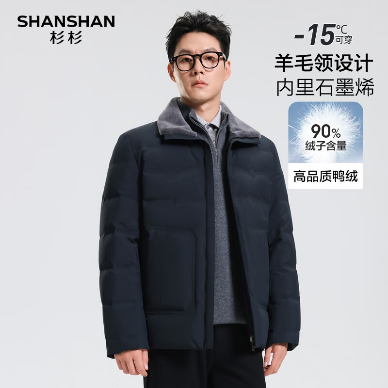 SHANSHAN杉杉男士90鸭绒羽绒服短款立领羊毛领石墨烯内里商务防风外套 藏青色 3XL /190【推荐体重155-175斤】